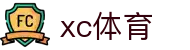 xc sports(中国区)-官方网站